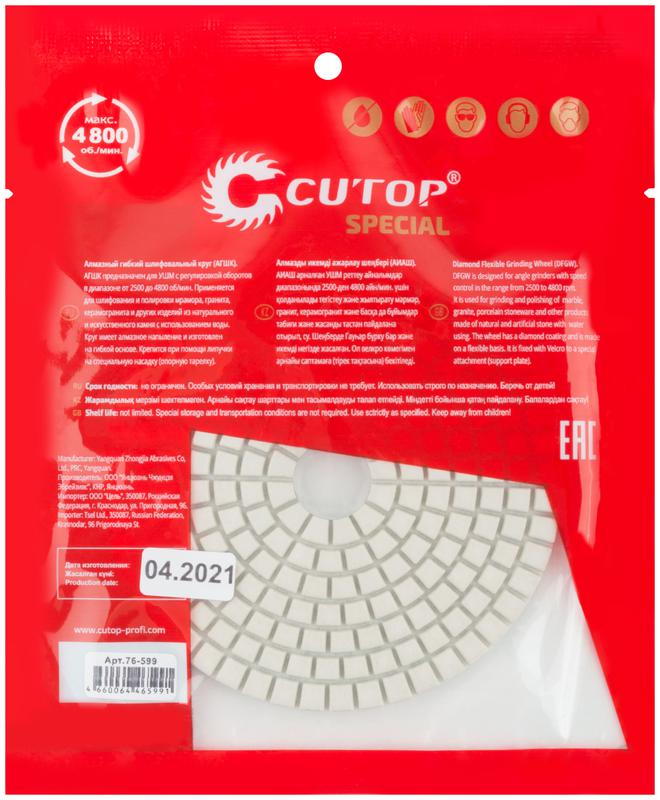  Круг алмазный шлифовальный гибкий (АГШК) 100х3мм Р1500 Special Cutop 76-599 фото в каталоге от BTSprom.by
