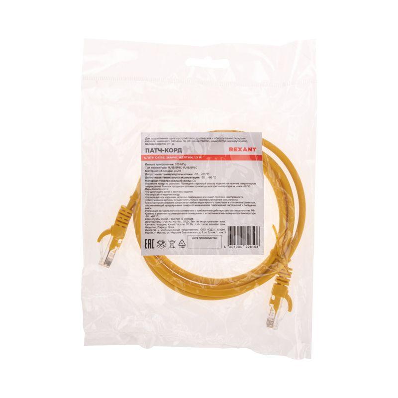  Патч-корд U/UTP CAT 5e RJ45-RJ45 26AWG LSZH желт. 1.5м Rexant 02-0105-105 фото в каталоге от BTSprom.by
