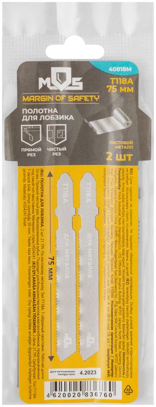  Полотно для эл. лобзика T118A по металлу HSS 75мм (уп.2шт) MOS 40818М фото в каталоге от BTSprom.by