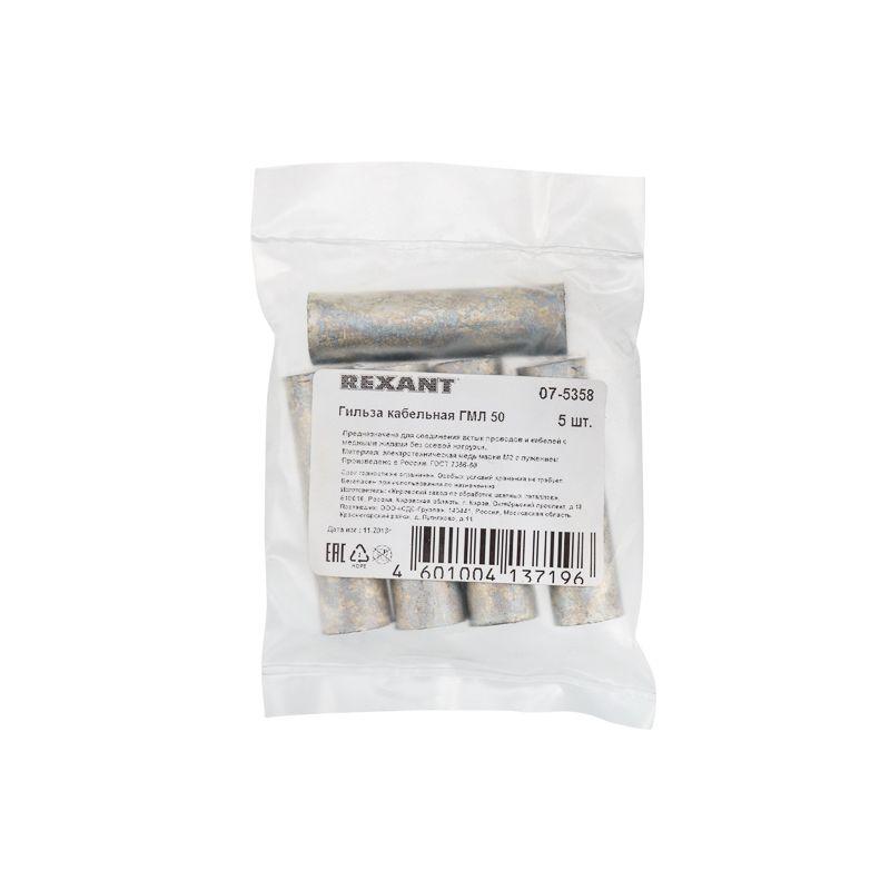  Гильза кабельная ГМЛ 50 Rexant 07-5358 фото в каталоге от BTSprom.by