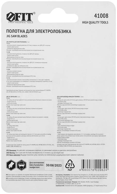  Набор полотен для электролобзика 5шт (T111C T119B T101B T118A T127D) FIT 41008 фото в каталоге от BTSprom.by