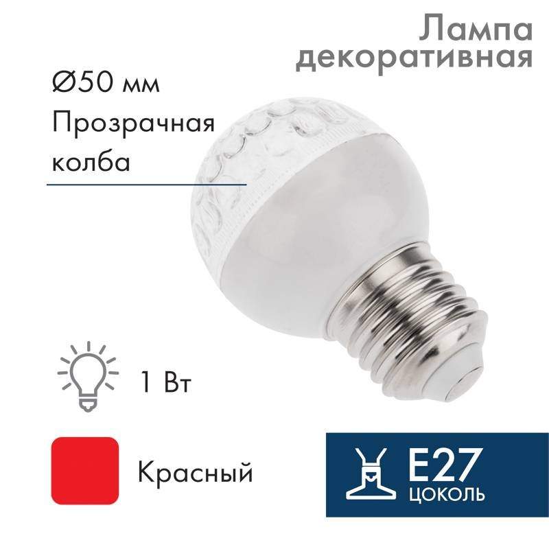 лампа шар e27, 10 led, диаметр 50, красная, 24в (постоянное напряжение) от BTSprom.by