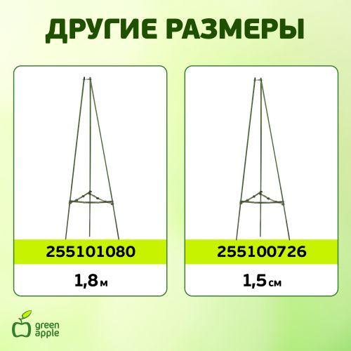  Опора для томатов 1.2м (24/360) Green Apple Б0008177 фото в каталоге от BTSprom.by