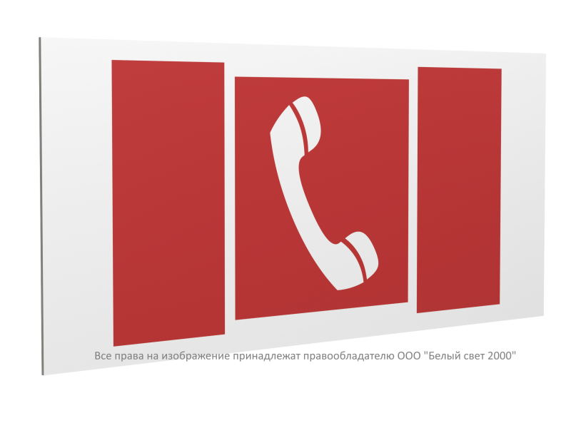 знак безопасности pp-36162.f05 "телефон для использования при пожаре" белый свет a20771 от BTSprom.by