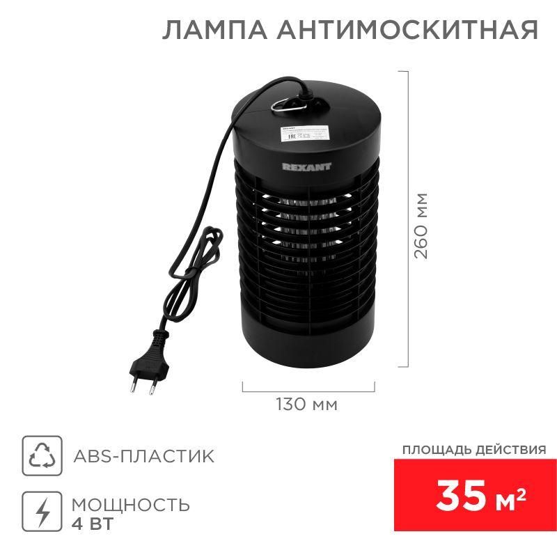 лампа антимоскитная r30 3вт 220в rexant 71-0656 от BTSprom.by