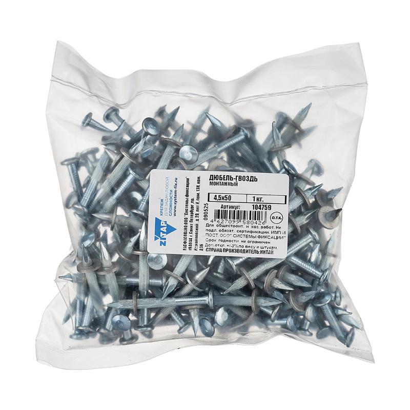 дюбель-гвоздь монтажный 4.5х50 (уп.1кг) zitar 104759 от BTSprom.by