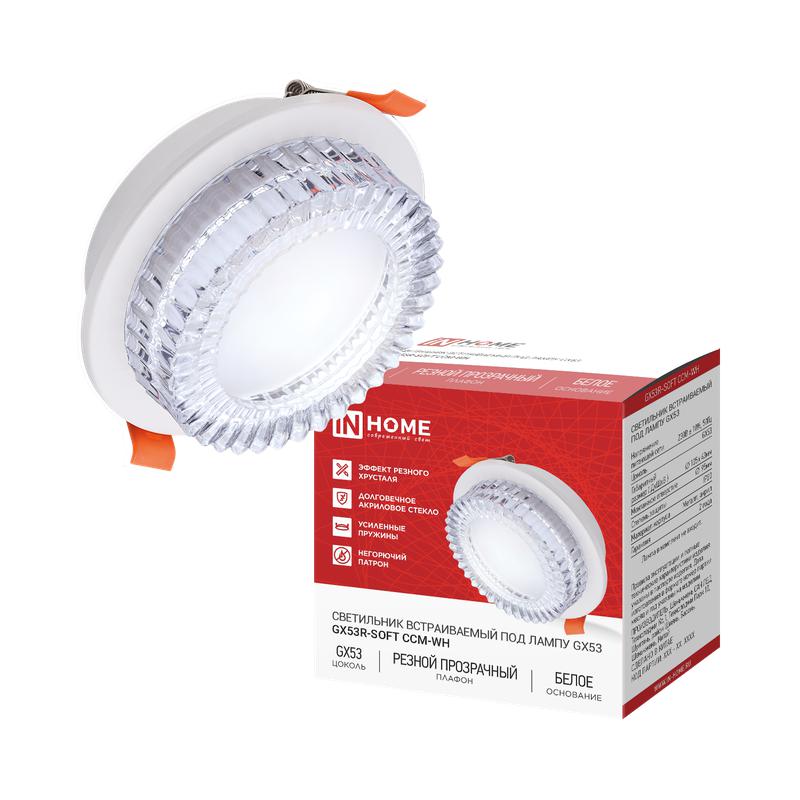 светильник gx53r-soft ccm-wh gx53 105х43мм встраив. плафон резной хрусталь бел. in home 4690612068701 от BTSprom.by