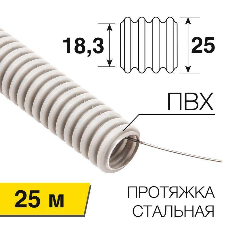 труба гофрированная пвх d25мм с протяжкой (уп.25м) rexant 28-0251-25 от BTSprom.by