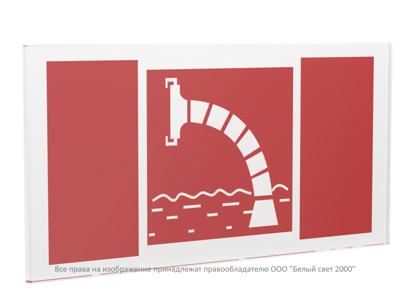 знак безопасности ps-50206.f07 "пожарный водоисточник" белый свет a20730 от BTSprom.by