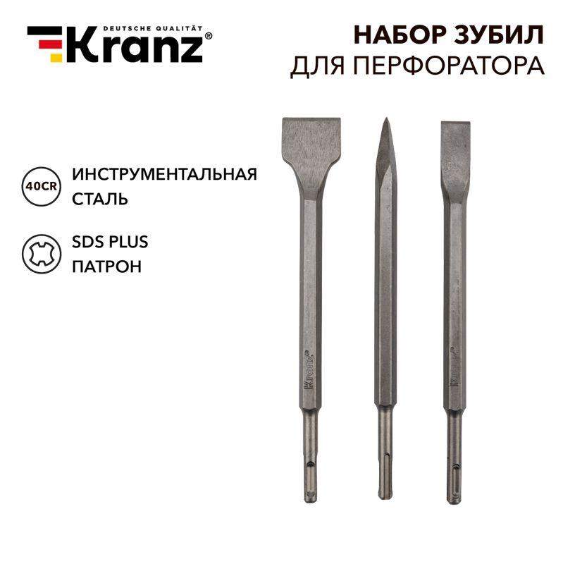  Набор зубил для перфоратора SDS PLUS 3 предмета Kranz KR-91-0430 фото в каталоге от BTSprom.by