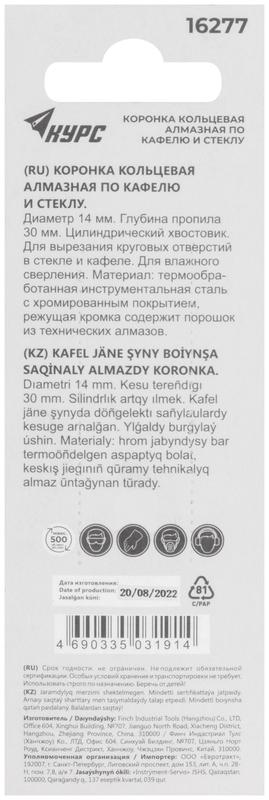  Коронка кольцевая алмазная по кафелю и стеклу 14х50мм КУРС 16277 фото в каталоге от BTSprom.by