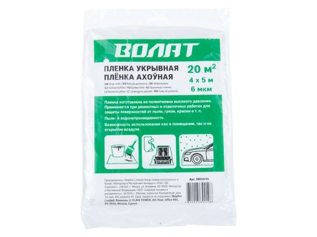 пленка укрывная 4x5 м, 6 мкм волат (защитная) 39010-01 от BTSprom.by