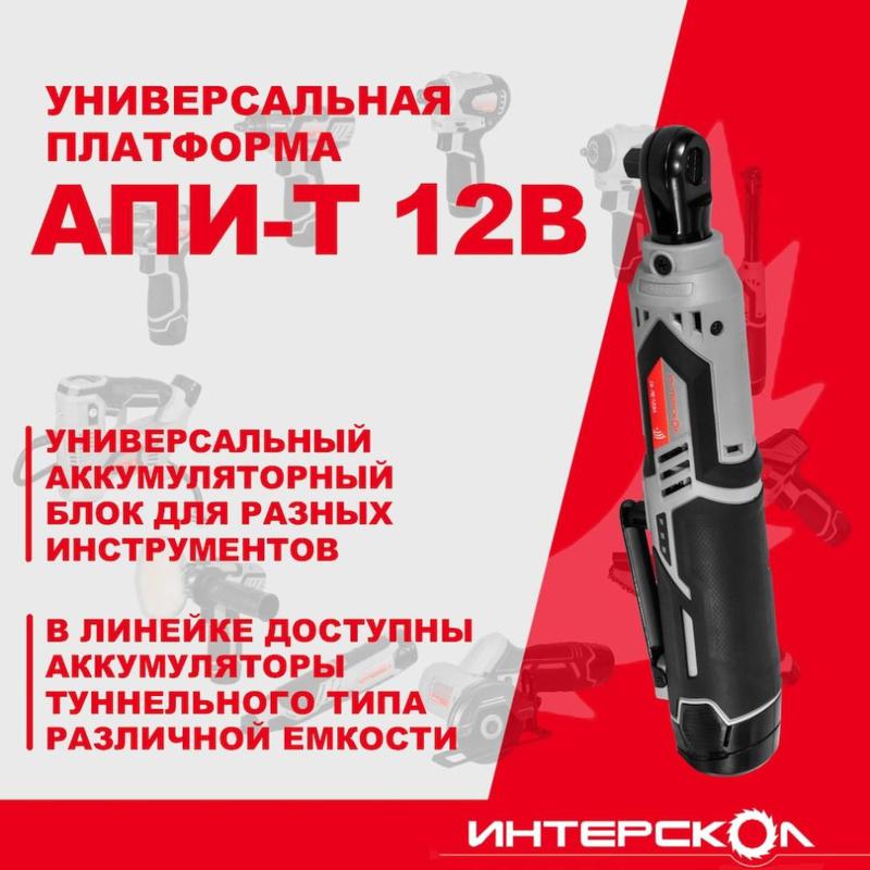  Гайковерт аккумуляторный бесщеточный ГА-70/12ВЭ АПИ-Т 12В 70Нм без аккум. и ЗУ ИНТЕРСКОЛ 855.0.0.70 фото в каталоге от BTSprom.by