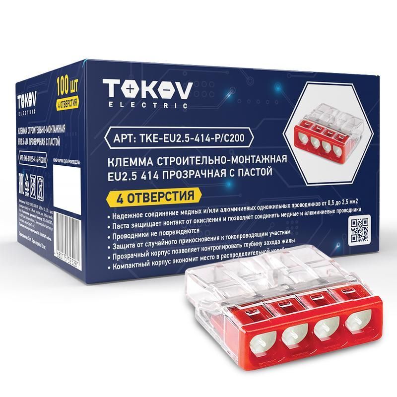 клемма строительно-монтажная смк 2273-244 eu2.5 414 4-проводная с пастой tokov electric tke-eu2.5-414-p/c100 от BTSprom.by