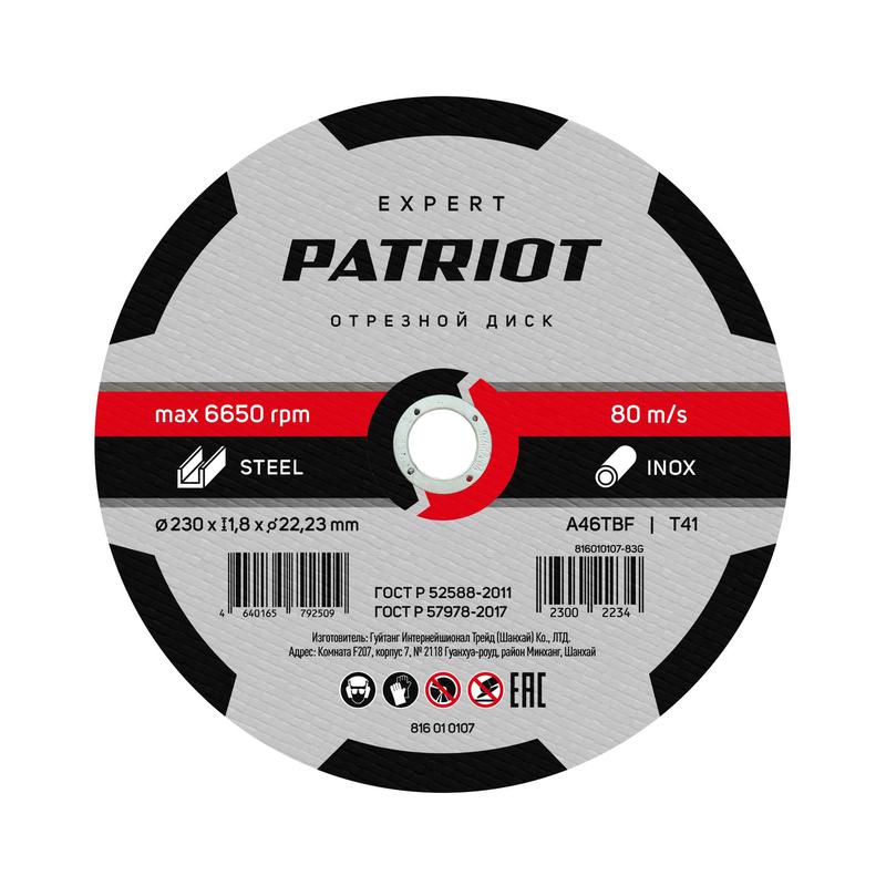 диск абразивный отрезной expert 230х1.8х22.23 по металлу patriot 816010107 от BTSprom.by