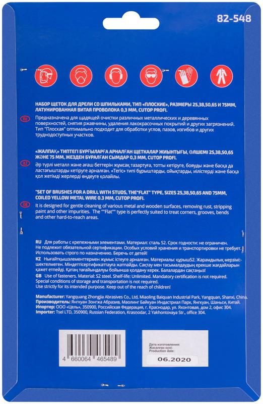  Набор щеток для дрели 5шт ("Плоские" 2538506575мм латунированная витая проволока Profi Cutop 82-548 фото в каталоге от BTSprom.by