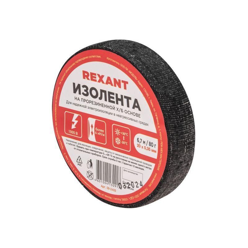 изолента хб 20мм (рул.6.7м) 80г rexant 09-2403 от BTSprom.by