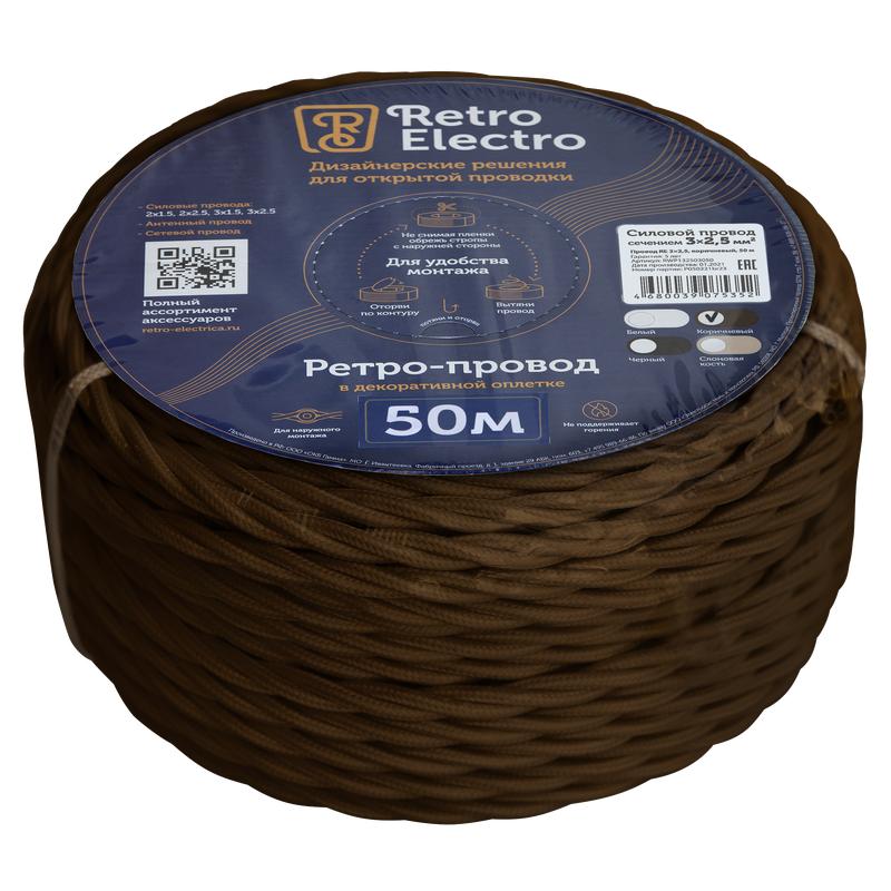 провод ретро 3х2.5 корич. (уп.50м) retroelectro 2254760 от BTSprom.by
