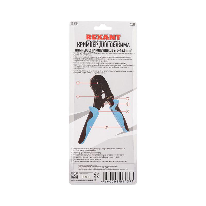  Кримпер для обжима штыревых наконечников 6.0-16.0кв.мм (HT-8164) (TL-8164) REXANT 12-3206 фото в каталоге от BTSprom.by