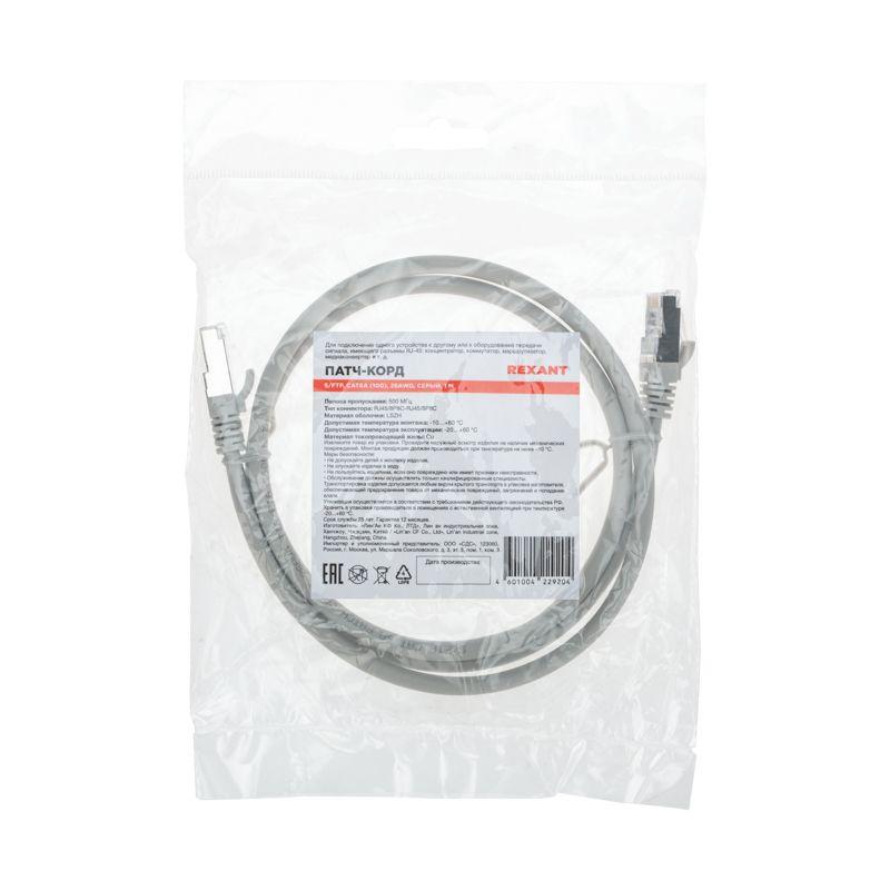  Патч-корд S/FTP CAT 6A (10G) RJ45-RJ45 28AWG LSZH сер. 1м Rexant 02-0390-1 фото в каталоге от BTSprom.by