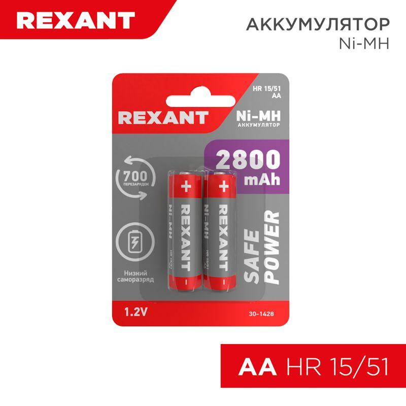 аккумулятор aa 1.2в 2800ма.ч (блист.2шт) rexant 30-1428 от BTSprom.by