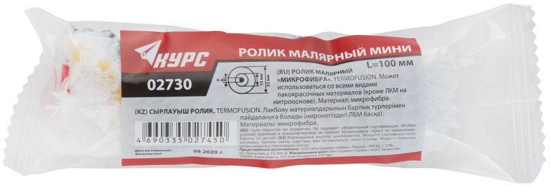  Ролик сменный "мини" d15/33мм ворс 9мм 100мм микрофибра КУРС 02730 фото в каталоге от BTSprom.by