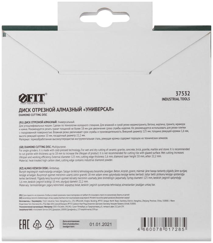  Диск отрезной алмазный универс. 125х1.6х10х22.2мм сухая и влажная резка FIT 37532 фото в каталоге от BTSprom.by