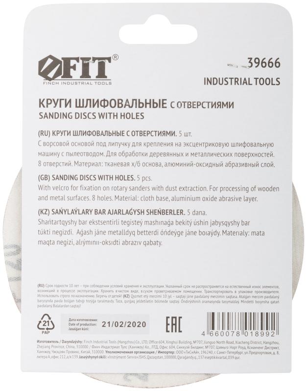  Круг шлифовальный с отверстиями (липучка) алюм./оксид 125мм Р 120 (уп.5шт) FIT 39666 фото в каталоге от BTSprom.by