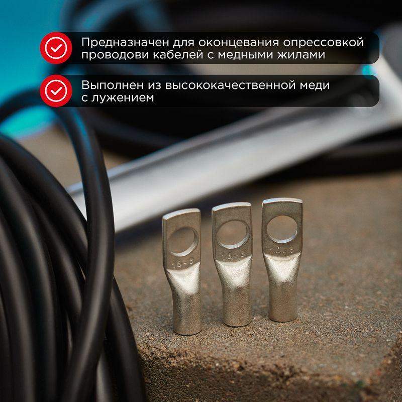  Наконечник ТМЛ 16-8-6 Rexant 07-5311 фото в каталоге от BTSprom.by