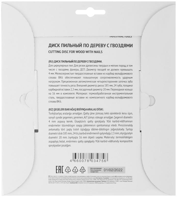  Диск пильный для циркулярных пил по дереву 185х20/16х24T технический рез с гвоздями FIT 37704 фото в каталоге от BTSprom.by
