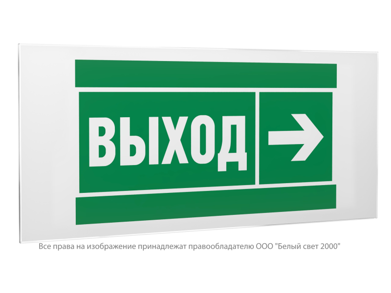 знак безопасности ps-50206.e30 "направление к эвакуационному выходу направо" белый свет a20700 от BTSprom.by