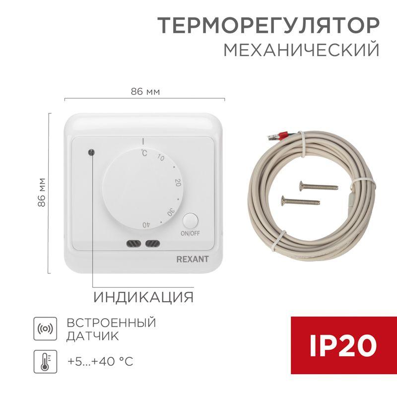 терморегулятор мех. r72xt датчик пола; датчик возд. 3.6квт 16а бел. rexant 51-0580 от BTSprom.by