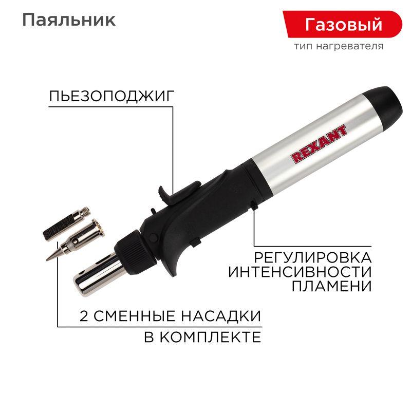 паяльник газовый пьезоподжигом 17мл rexant 12-0501 от BTSprom.by