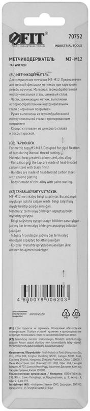  Метчикодержатель универсальныйм3-М12 FIT 70752 фото в каталоге от BTSprom.by