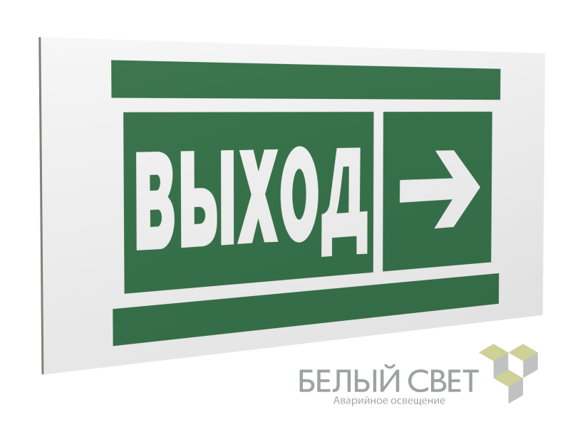 знак безопасности ps-36164.e30 "направление к эвакуационному выходу направо" белый свет a28694 от BTSprom.by