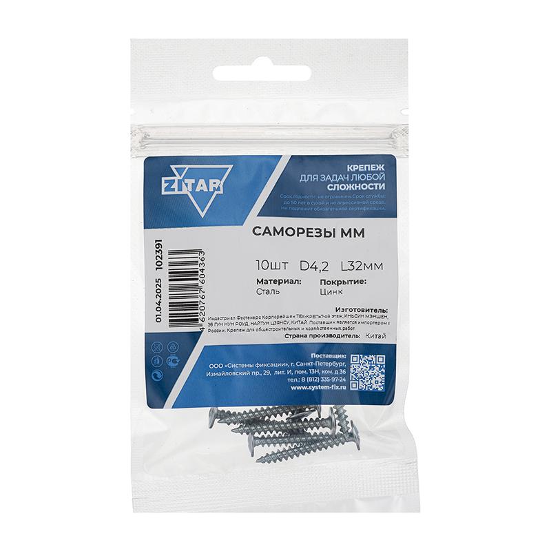  Саморез усиленный для тонкого метал. листа 4.2х32 (пакет) (уп.10шт) Zitar 102391 фото в каталоге от BTSprom.by