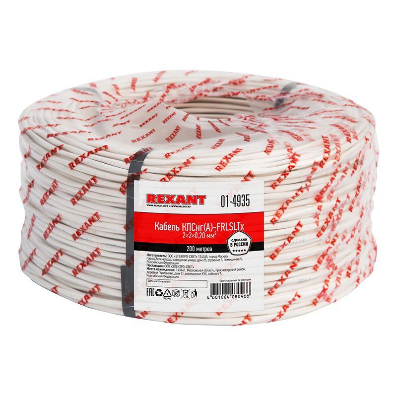 кабель кпснг(а)-frlsltx 2х2х0.20кв.мм (м) rexant 01-4935 от BTSprom.by