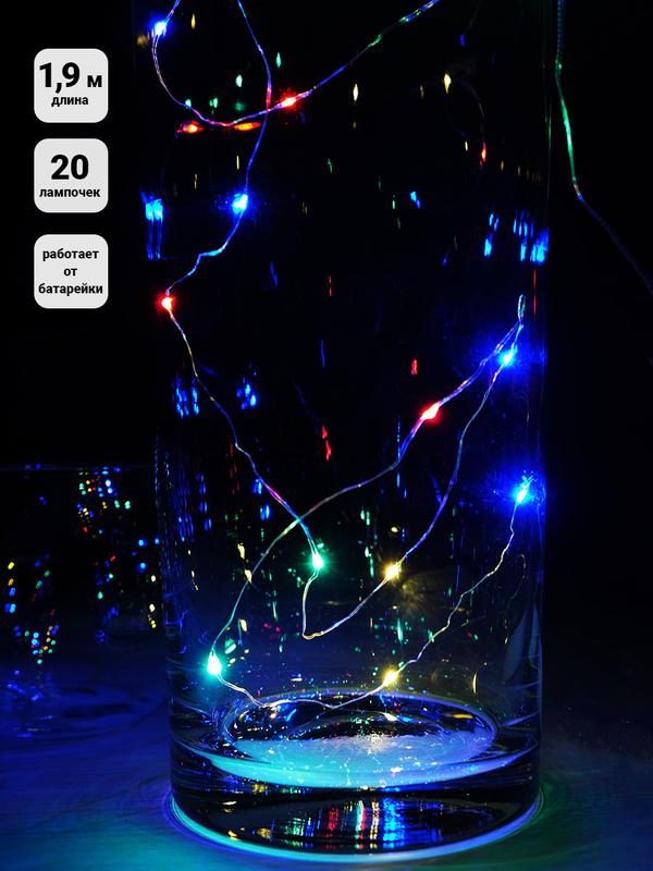  Гирлянда "Нить" LDM020M-BO 20RGB минидиодов 1.9м IP20 SHLights 4690601042125 фото в каталоге от BTSprom.by