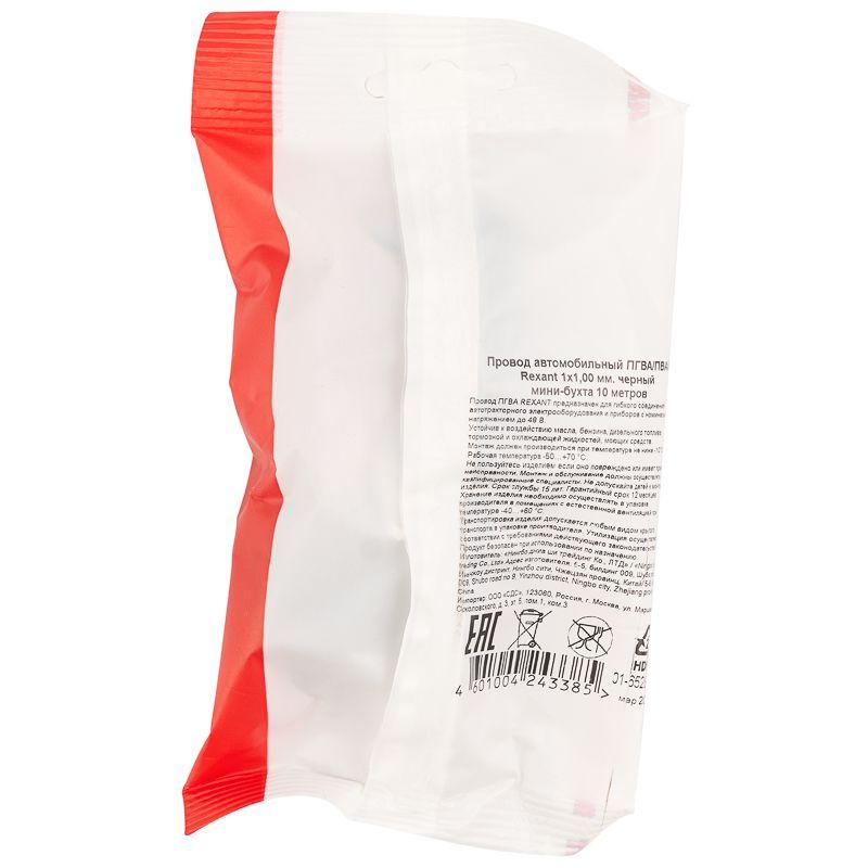  Провод автомобильный ПГВА/ПВАМ 1.0 черн. (уп.10м) Rexant 01-6526-2-10 фото в каталоге от BTSprom.by