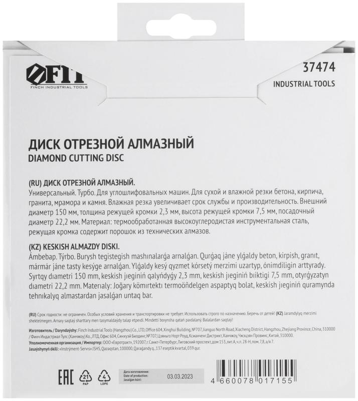  Диск отрезной алмазный Турбо 150х2.4х7.5х22.2мм сухая и влажная резка FIT 37474 фото в каталоге от BTSprom.by