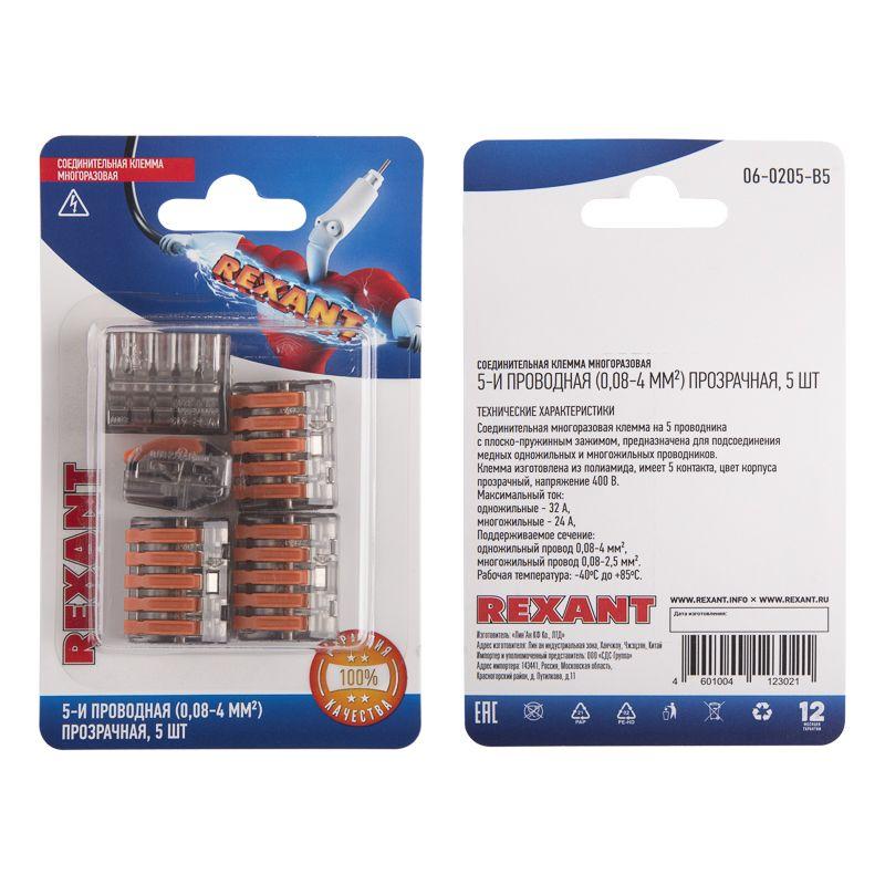  Клемма соединительная многоразовая 5-и проводная 0.08-4кв.мм прозр. (блист.5шт) Rexant 06-0205-B5 фото в каталоге от BTSprom.by