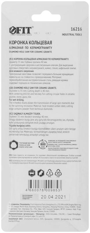  Коронка кольцевая алмазная по керамограниту камню и кафелю 35х70мм с центровочным сверлом FIT 16216 фото в каталоге от BTSprom.by