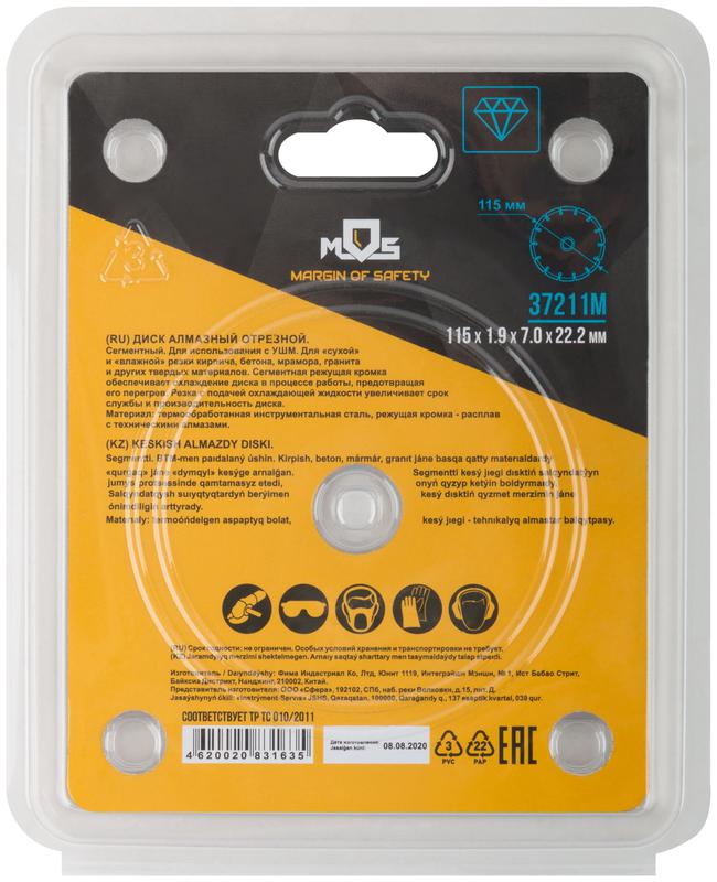  Диск отрезной алмазный сегментный 115х1.9х7х22.2мм сухая и влажная резка MOS 37211М фото в каталоге от BTSprom.by