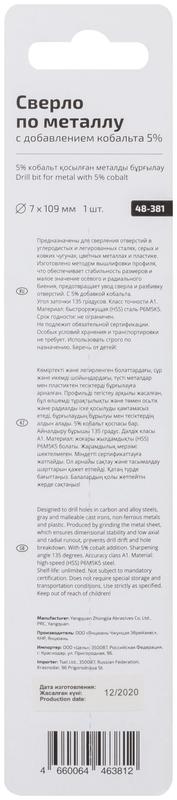  Сверло по металлу Profi 7х109мм с кобальтом 5проц. Cutop 48-381 фото в каталоге от BTSprom.by