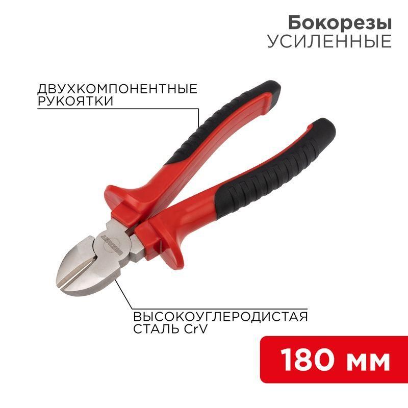 бокорезы 180мм двухкомпонентн. рукоятки никелир. rexant 12-4615 от BTSprom.by