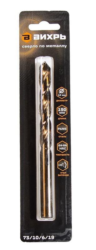  Сверло по металлу 12мм P6M5 (1шт в блистере) Вихрь 73/10/6/19 фото в каталоге от BTSprom.by