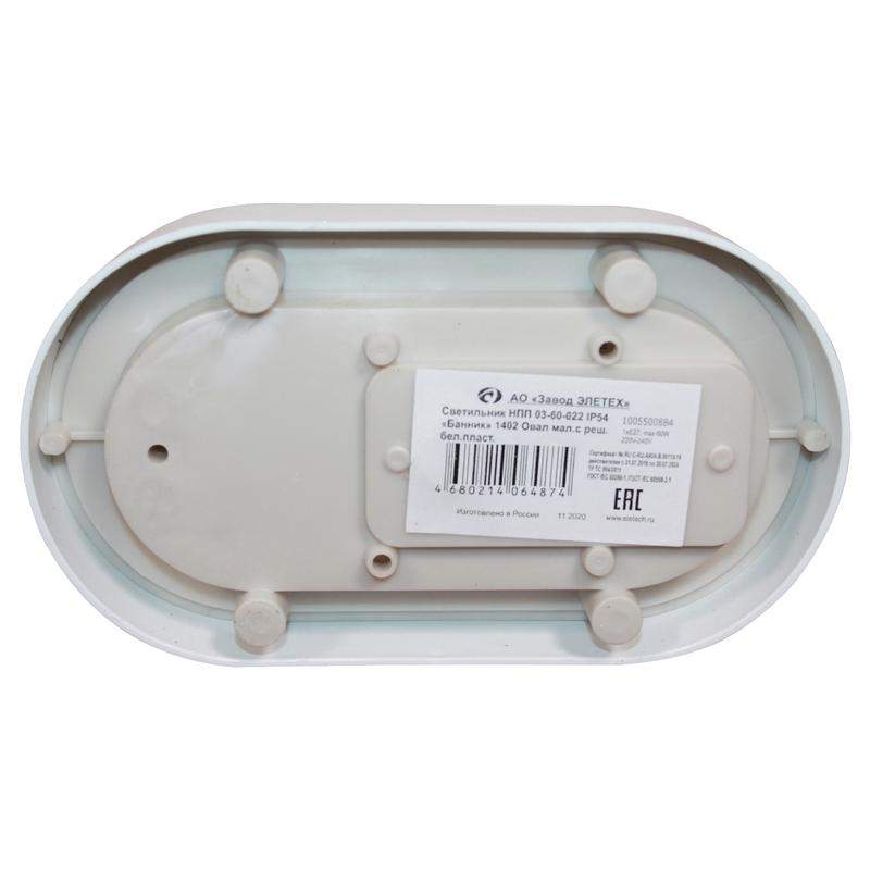  Светильник "Банник" 1402 НПП 03-60-022 IP54 овал малый с решеткой бел. пласт. ГИ Элетех 1005500884 фото в каталоге от BTSprom.by