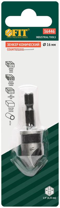  Зенкер конический легированная сталь хвостовик под биту 16мм FIT 36446 фото в каталоге от BTSprom.by