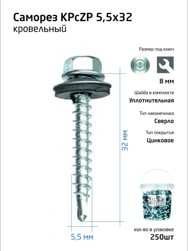 саморез кр zp св. 5.5х32 (уп.250шт) tech-krep rep 104752 от BTSprom.by