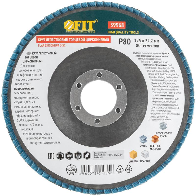  Круг лепестковый торцевой циркониевый 125мм Р 80 FIT 39968 фото в каталоге от BTSprom.by